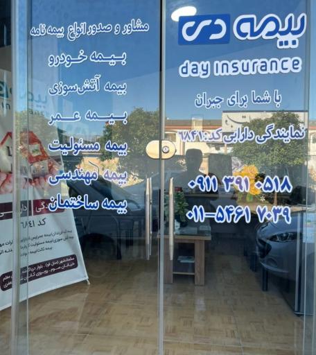 عکس نمایندگی بیمه دی