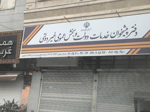عکس دفتر پیشخوان دولت
