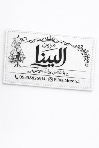 عکس مزون و خیاطی زنانه الینا