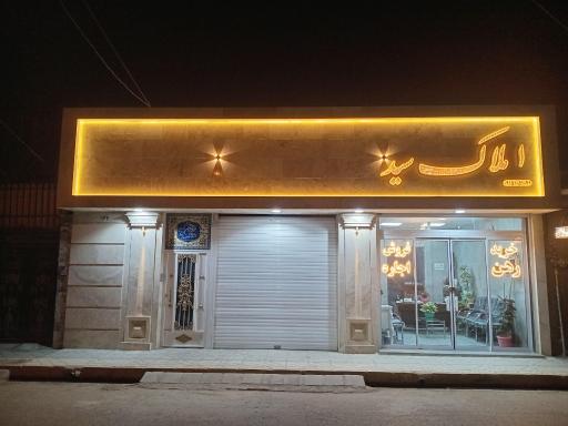 عکس املاک‌ سید