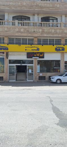 عکس فروشگاه سورنا