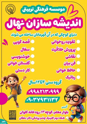 عکس موسسه اندیشه سازان نهال