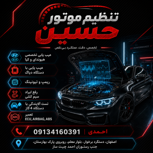 عکس تنظیم موتور و برق خودرو حسین