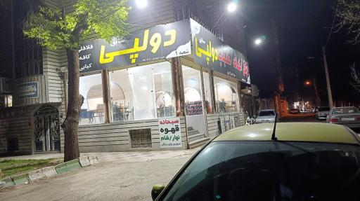 عکس ساندویچی دولپی