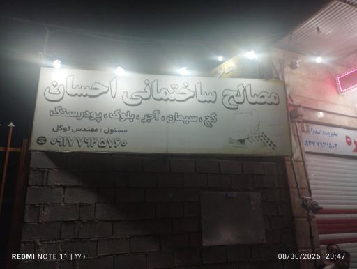 عکس مصالح ساختمانی احسان