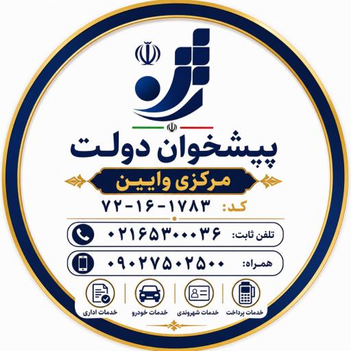 عکس دفتر پیشخوان دولت