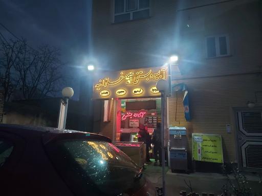 عکس آبمیوه غازانیه