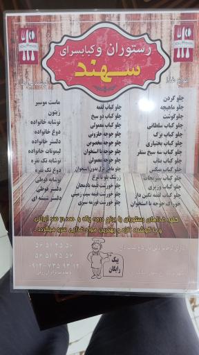 عکس رستوران سهند