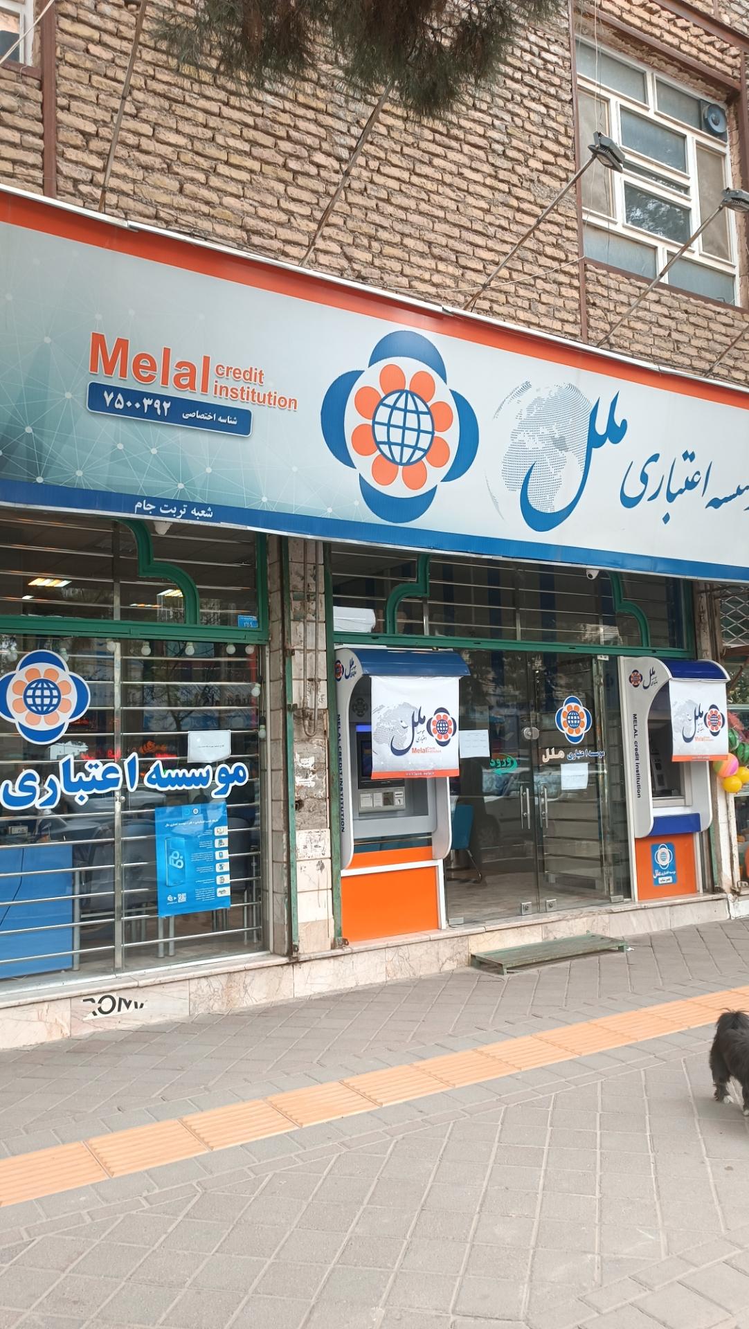 عکس موسسه اعتباری ملل