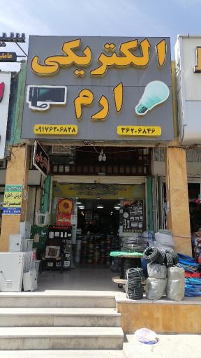 عکس کالای برق ارم 