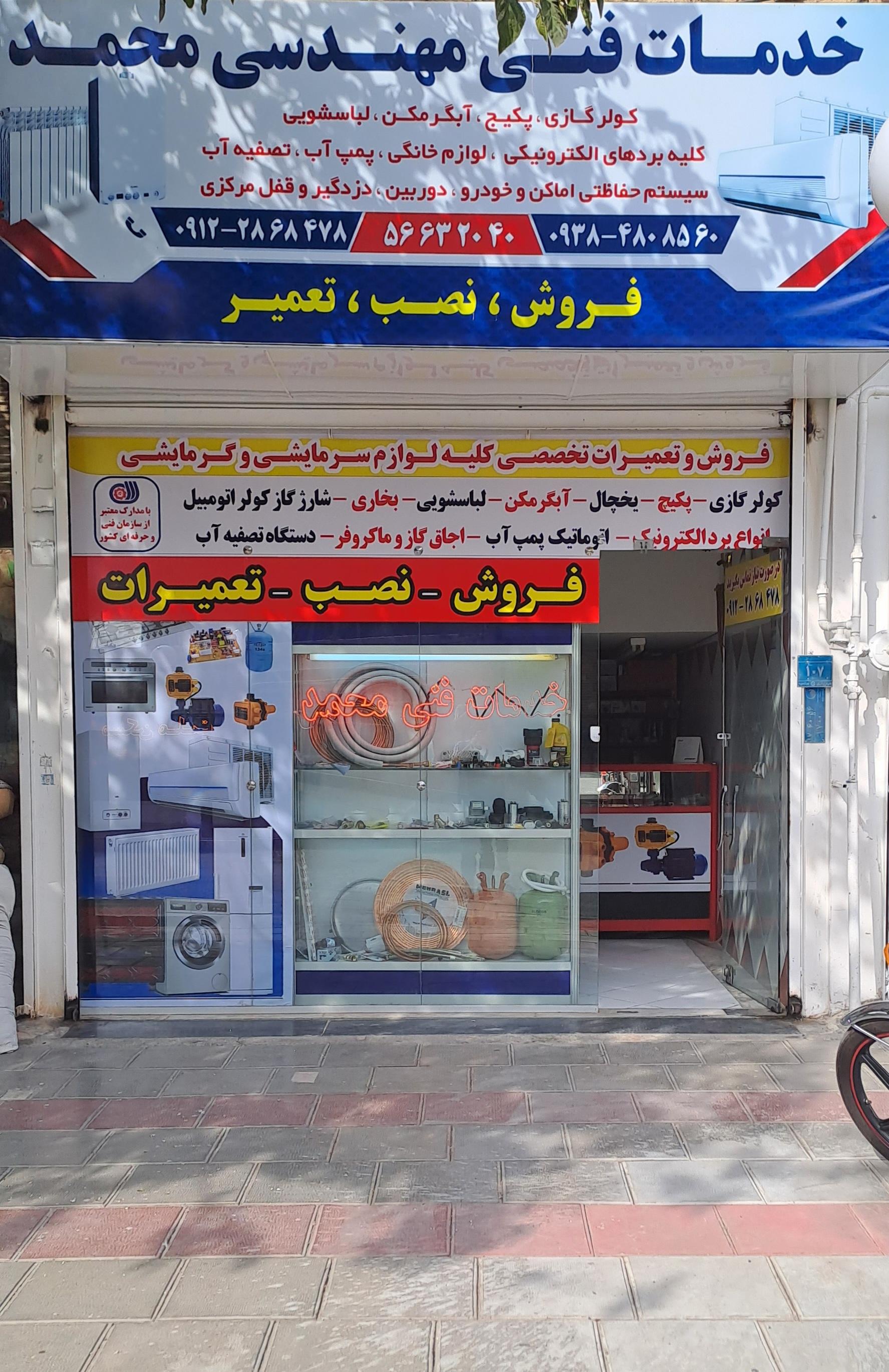 عکس خدمات فنی مهندسی محمد