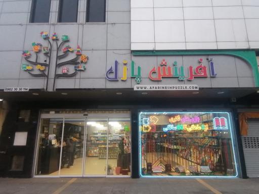 عکس آفرینش پازل 