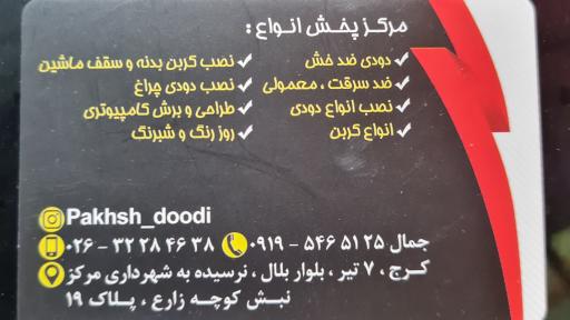 بر چسب دودی خودرو جمال