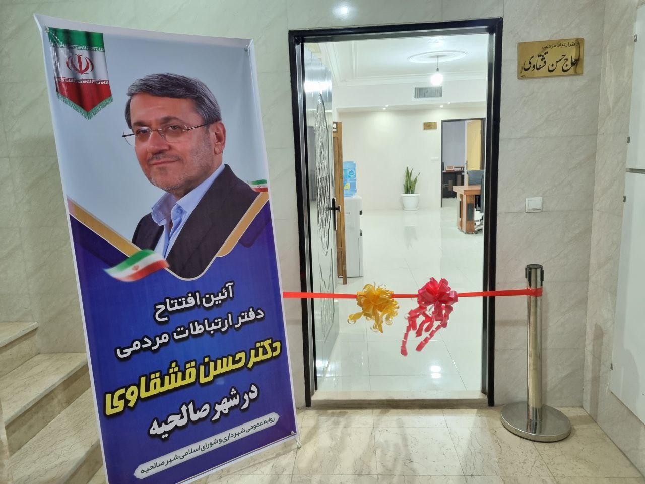 عکس دفتر ارتباطات مردمی دکتر حسن قشقاوی نماینده مجلس