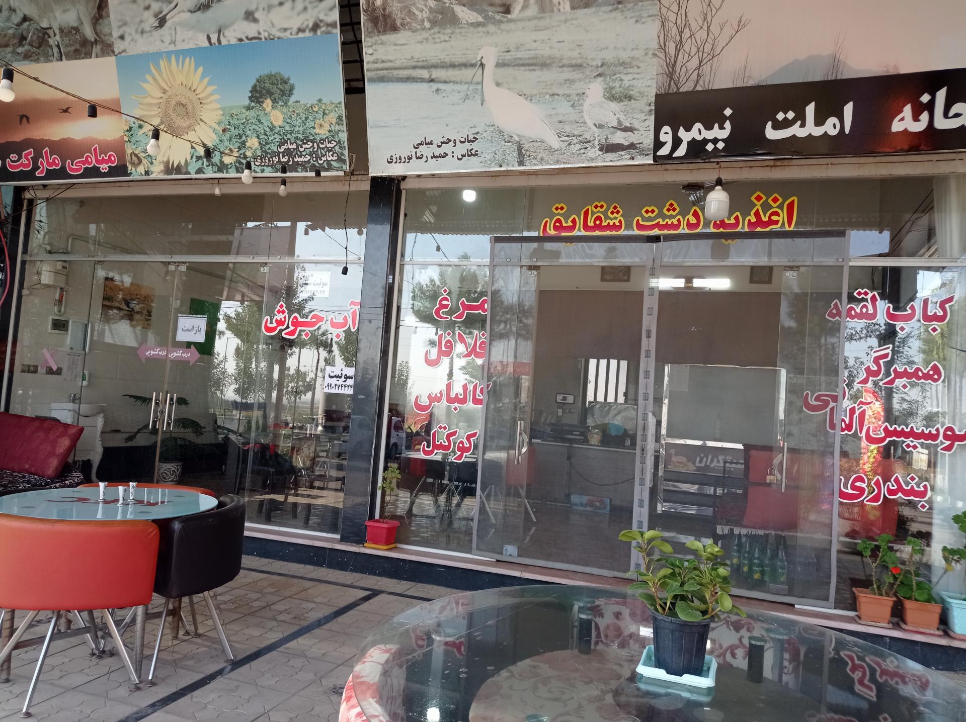 عکس اغذیه دشت شقایق 