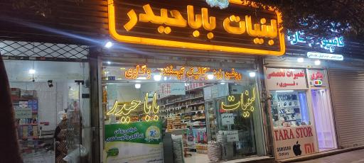 عکس لبنیات بابا حیدر