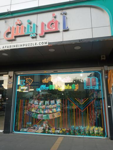 عکس آفرینش پازل 