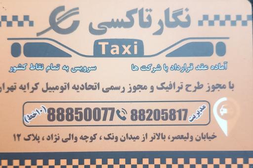 تاکسی سرویس نگار
