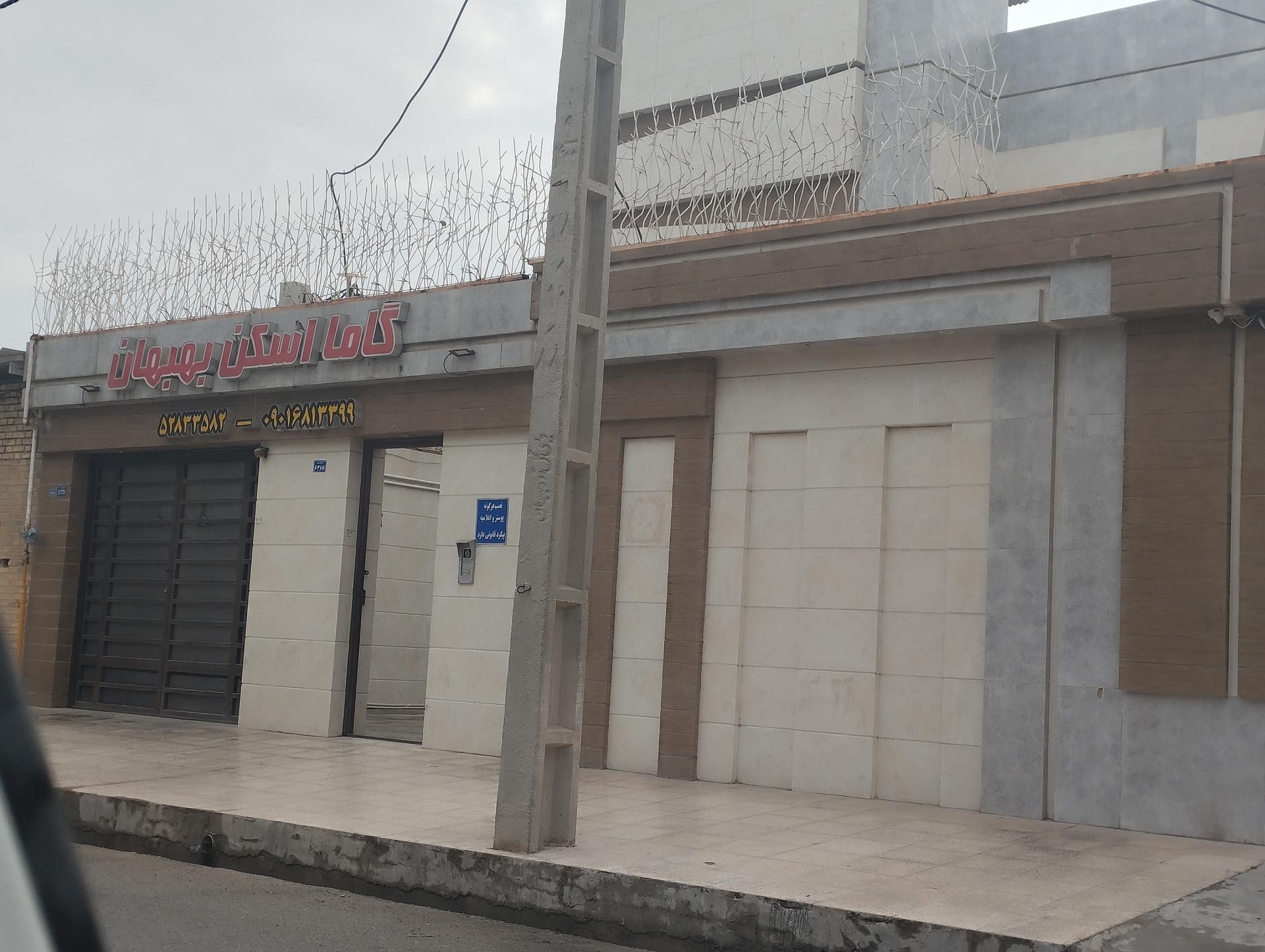 عکس گاما اسکن بهبهان