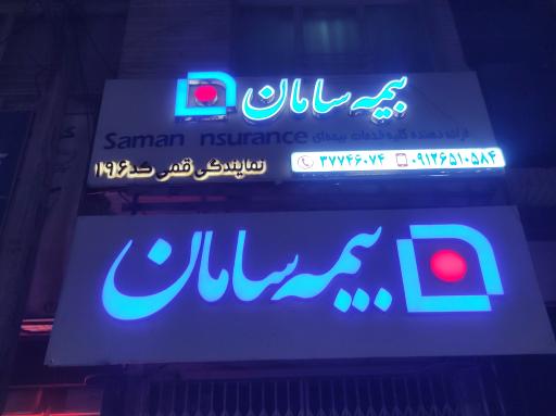 بیمه سامان