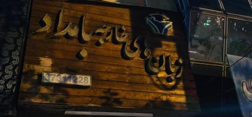 عکس کانون زبان های خارجه بامداد