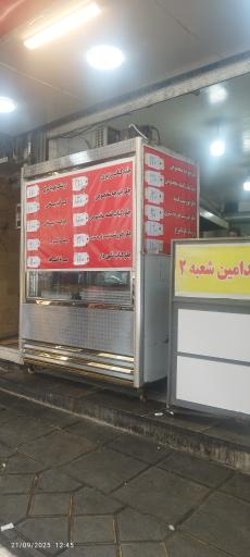 عکس تهیه غذا محمد امین