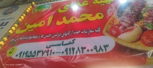 عکس تهیه غذا محمد امین