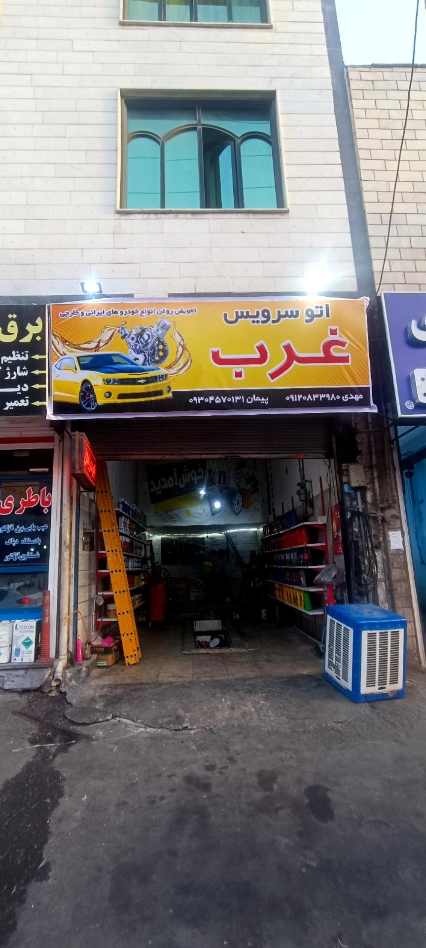 عکس اتو سرویس غرب