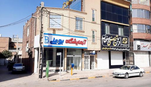 عکس آزمایشگاه بوعلی