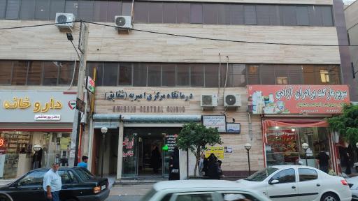 درمانگاه شقایق