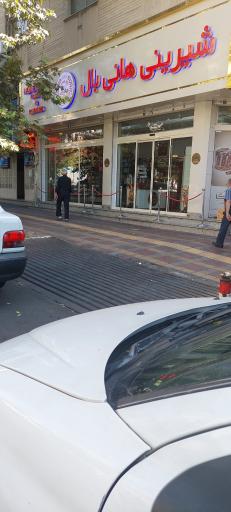 عکس شیرینی هانی بال