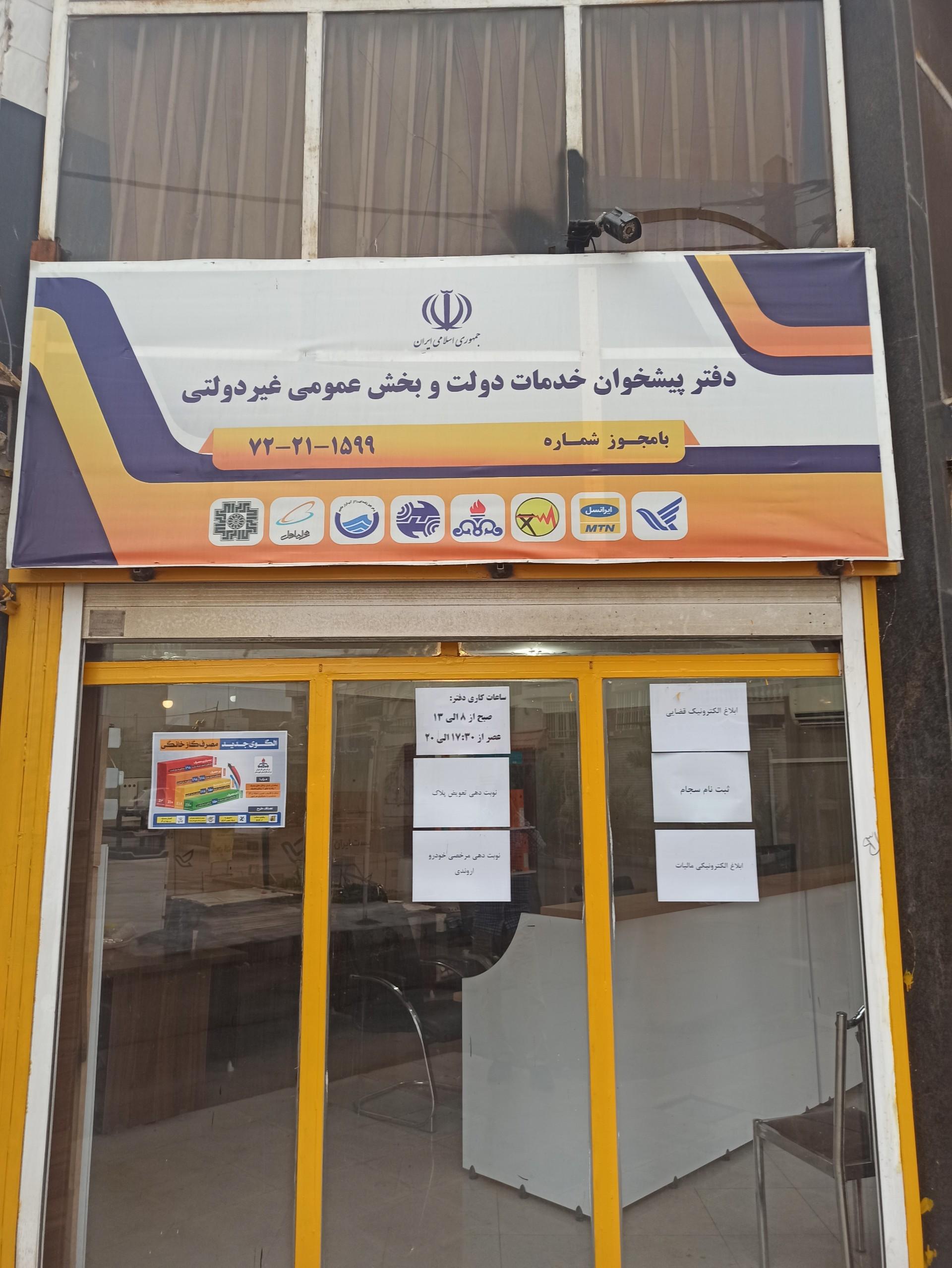 عکس دفتر پیشخوان و خدمات دولت مولاپور