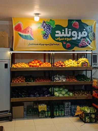 عکس سوپرمارکت علی رضا
