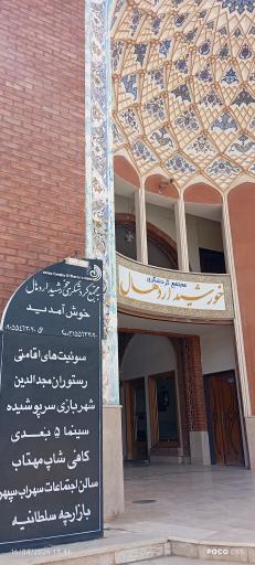 عکس مجتمع گردشگری خورشید اردهال