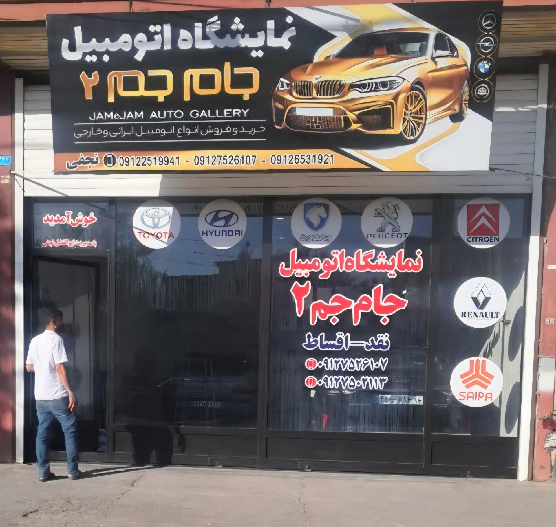 عکس نمایشگاه اتومبیل جام جم 2