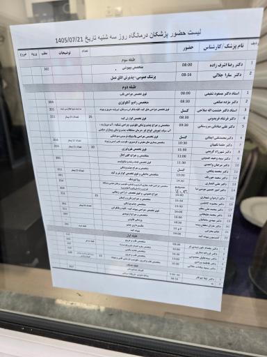 عکس درمانگاه سعدی شیرازی (بیمارستان پیوند اعضا ابوعلی سینا) 