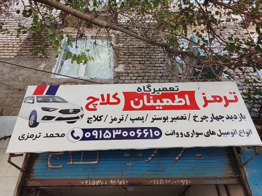 عکس ترمزسازی اطمینان