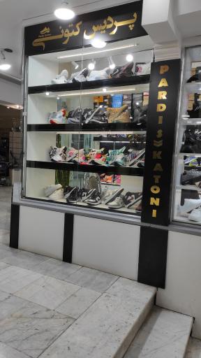 عکس پردیس کتونی