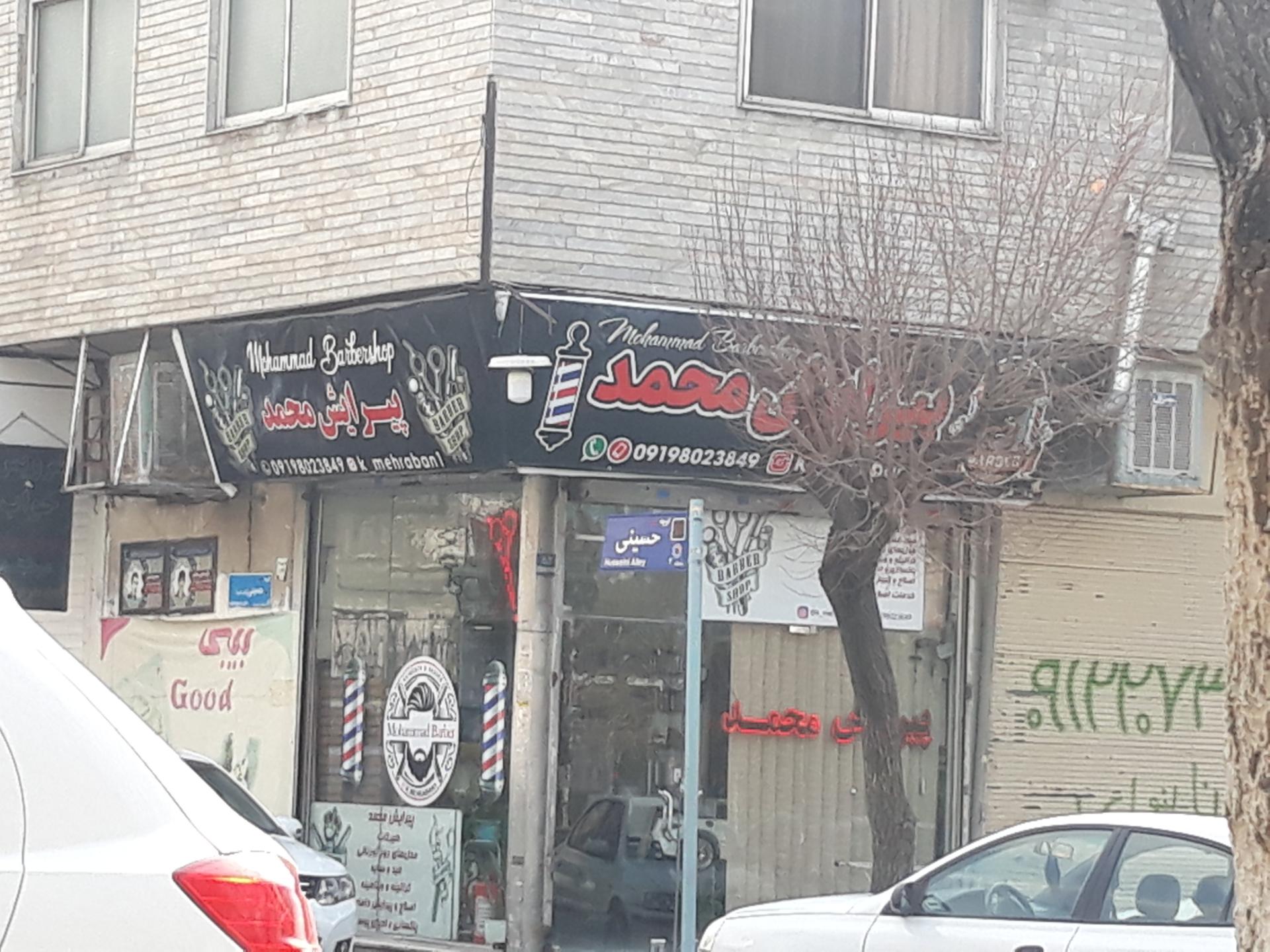 عکس پیرایش محمد