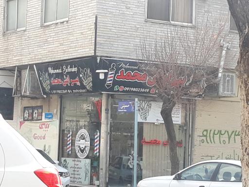 عکس پیرایش محمد