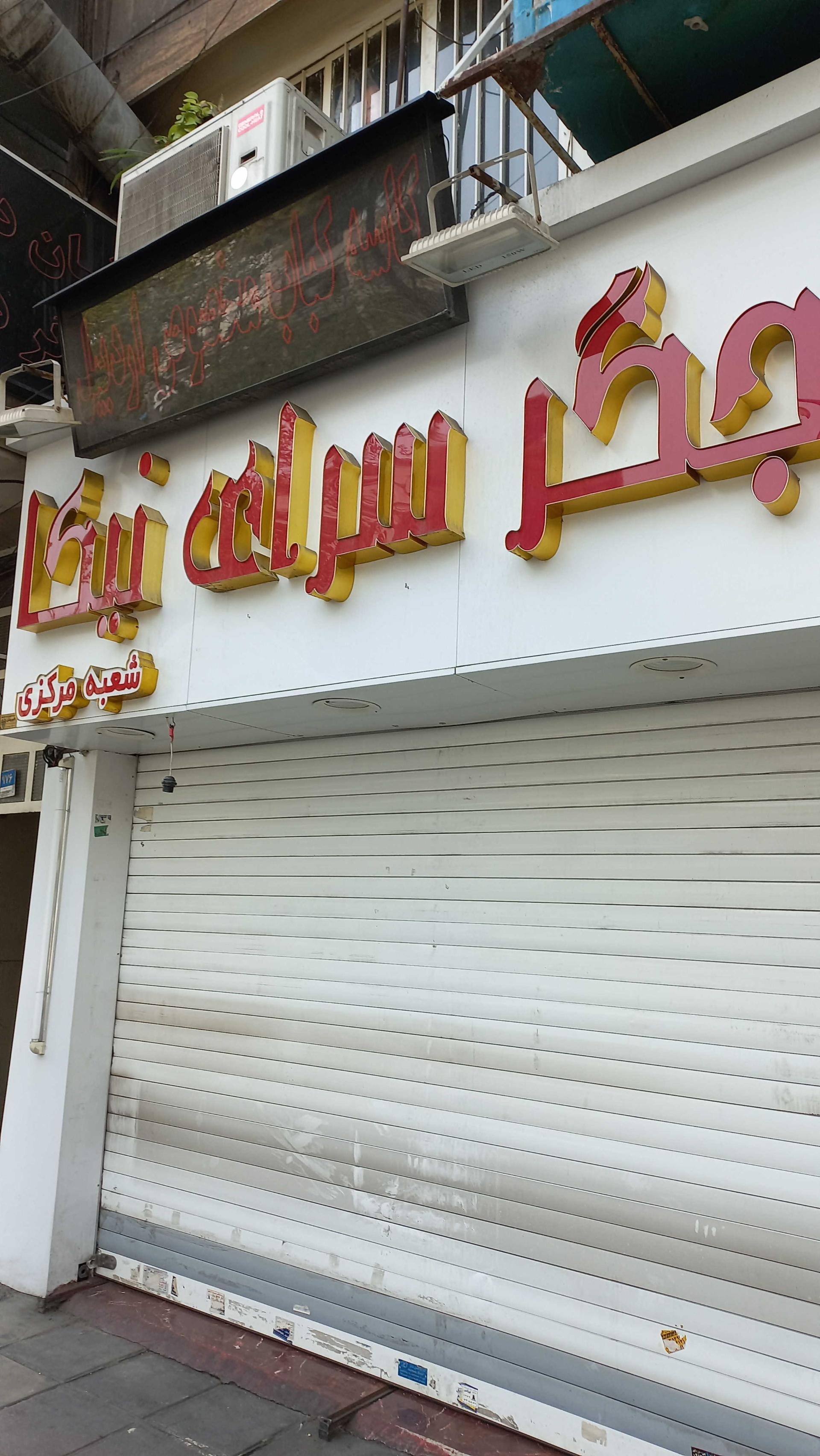 عکس جگرکی نیکا