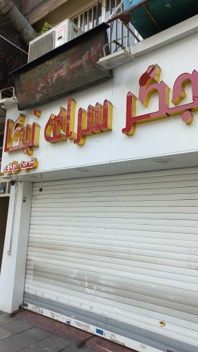 عکس جگرکی نیکا