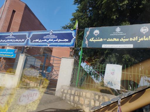 عکس مجتمع فرهنگی و هنری فجر 