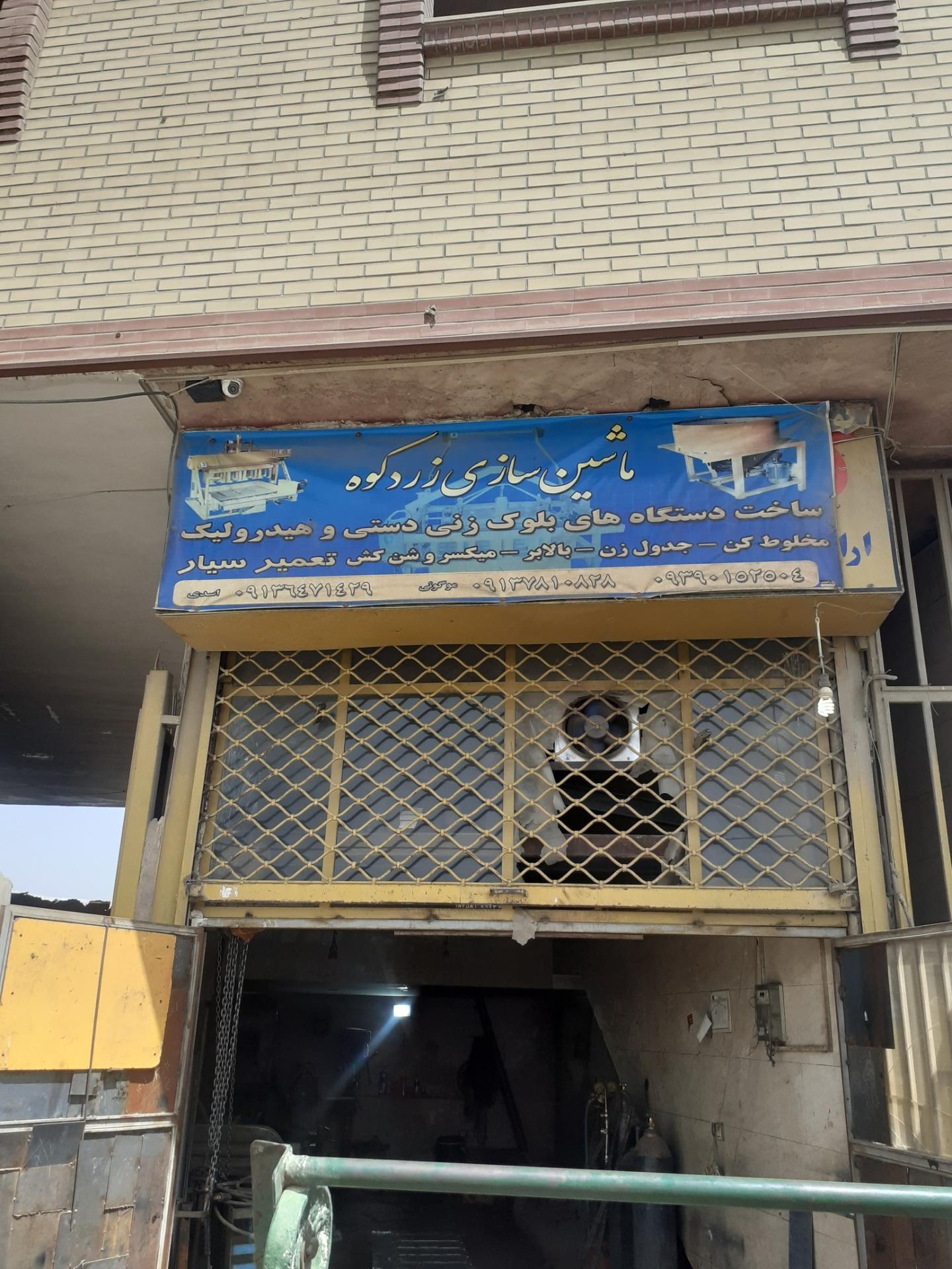 عکس ماشین سازی زرد کوه