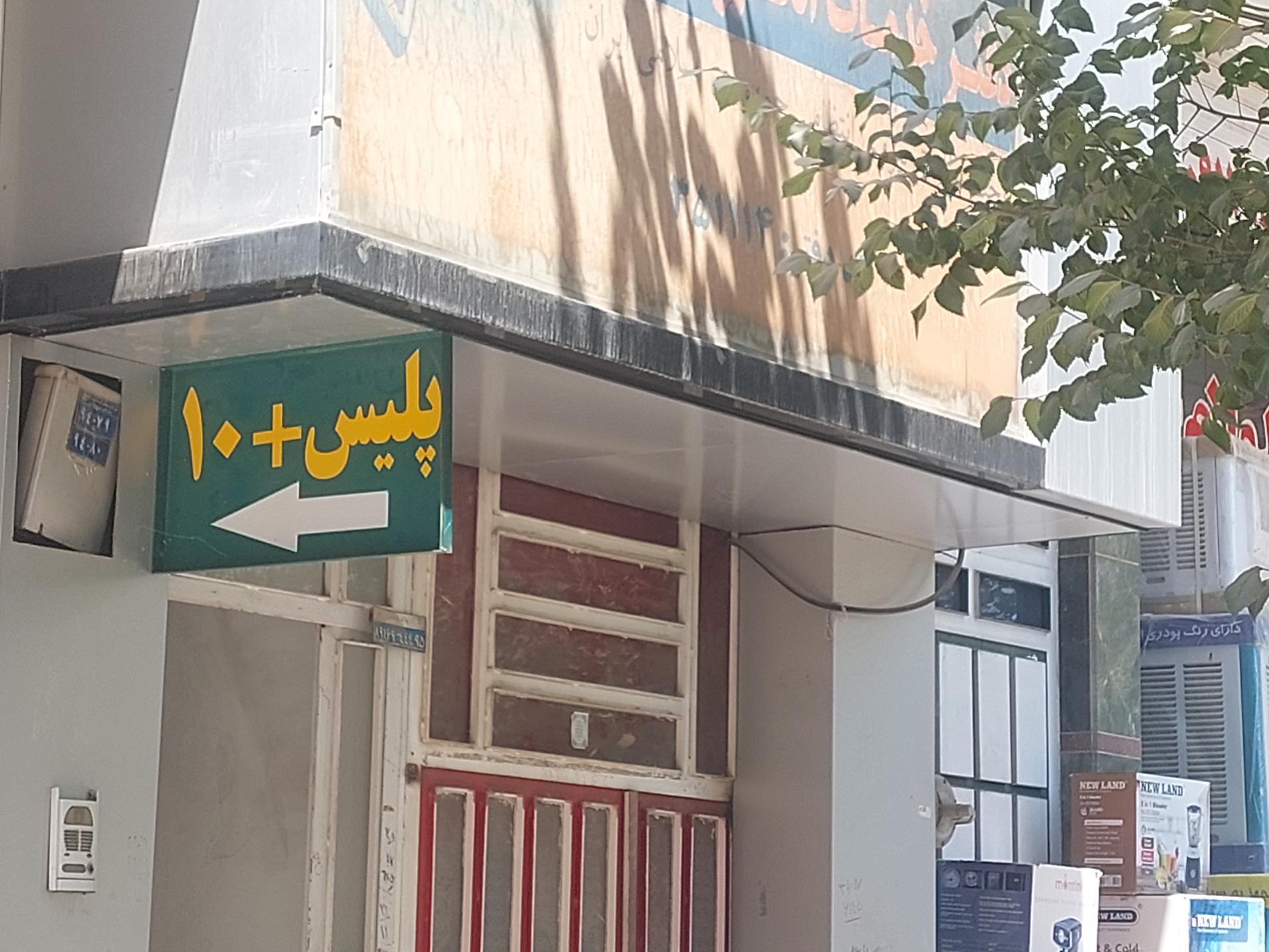 عکس پلیس + 10 همافر