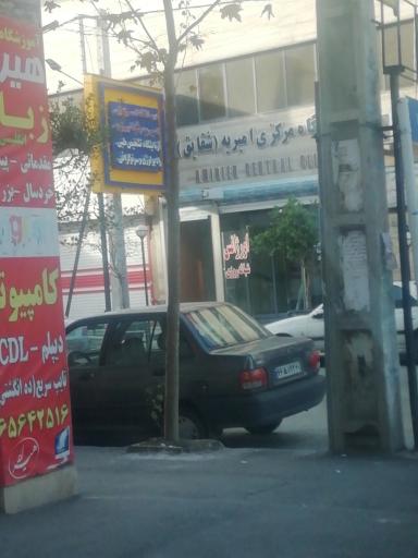 عکس درمانگاه شقایق