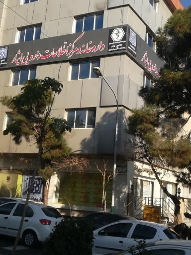 عکس داروخانه و مرکز دارویی ایثار