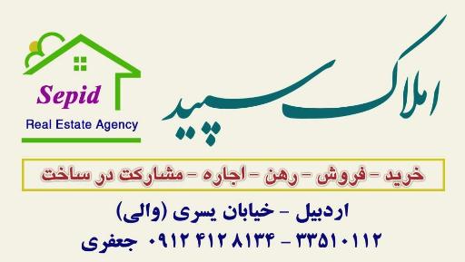 عکس املاک سپید