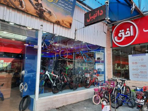 عکس فروش و تعمیرات دوچرخه