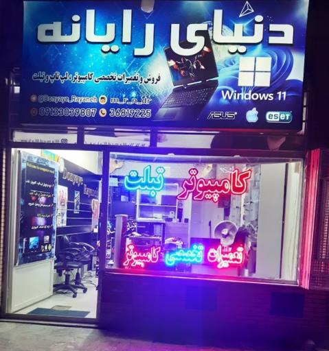 عکس دنیای رایانه